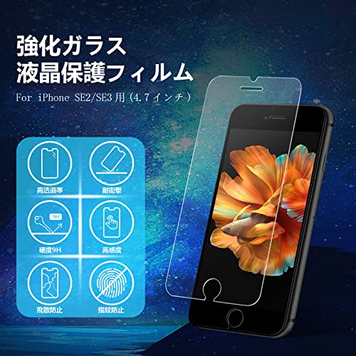 2枚入りiphone se2/se3 ガラスフィルム iphonese第2世代/第3世代 保護フィルム アイフォンSE 強化ガラス あいふおんSE 2020/2022 フィルム えすいー2/3 保護 がらす se3 ふぃるむ 画面 液晶保護 シート せ3/せ2 ガラス浮かない 指紋防止 気泡ない 高透過率
