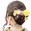 成人式 髪飾り ドライフラワー ダリア あじさい 卒業式 造花飾り 可愛い ヘアアクセサリー 水引 ヘッドパーツ 振袖 前撮リ 着物 入学式 七五三 浴衣 袴 結婚式用 手作り 和装小物 (イエロー)