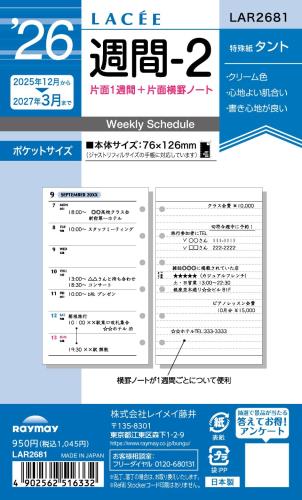 レイメイ藤井 手帳 システム手帳 リフィル 2026 ポケットサイズ ラセ 週間2 ウィークリー LAR2681 2025年 12月始まり