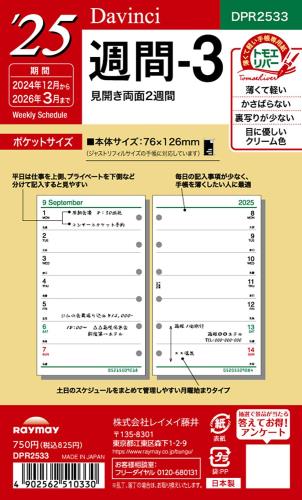 レイメイ藤井 手帳 システム手帳 リフィル 2025年 ポケットサイズ ダヴィンチ 週間3 ウィークリー DPR2533 2025年 4月始まり対応