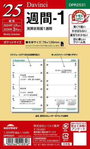 レイメイ藤井 手帳 システム手帳 リフィル 2025年 ポケットサイズ ダヴィンチ 週間1 ウィークリー DPR2531 2025年 4月始まり対応