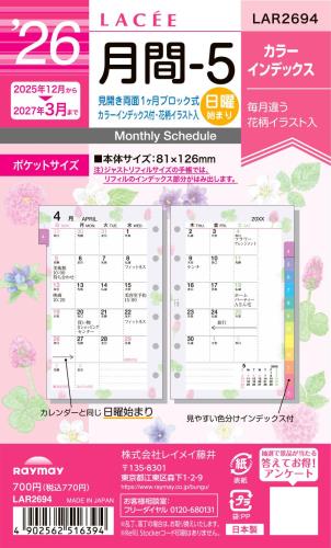 レイメイ藤井 手帳 システム手帳 リフィル 2026 ポケットサイズ ラセ 月間5 マンスリー 日曜始まり LAR2694 2025年 12月始まり