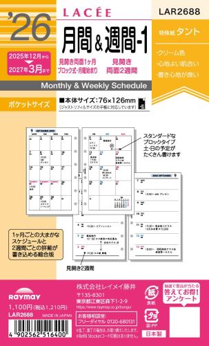 レイメイ藤井 手帳 システム手帳 リフィル 2026 ポケットサイズ ラセ 月間週間1 マンスリー ウィークリー LAR2688 2025年 12月始まり
