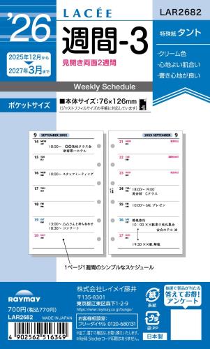 レイメイ藤井 手帳 システム手帳 リフィル 2026 ポケットサイズ ラセ 週間3 ウィークリー LAR2682 2025年 12月始まり