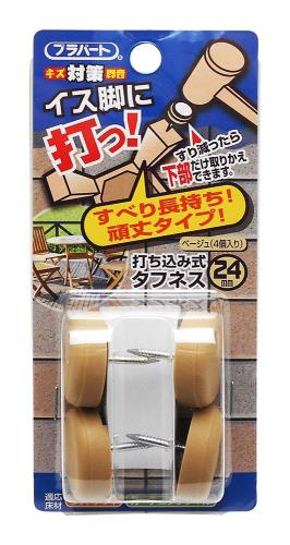 和気産業 WAKI イス脚に打つ! 打ち込み式タフネス ベージュ 24mm FPK-15