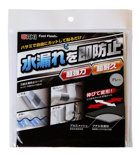 和気産業 万能水漏防止シート Fast FlashⓇ グレー 厚み2.3×縦140×横140mm U字溝 排水管 雨樋 1枚入