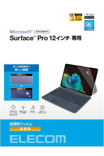 エレコム Surface Pro 12インチ 保護フィルム 光沢 気泡が目立ちにくくなる特殊吸着 貼りやすい 貼り直..