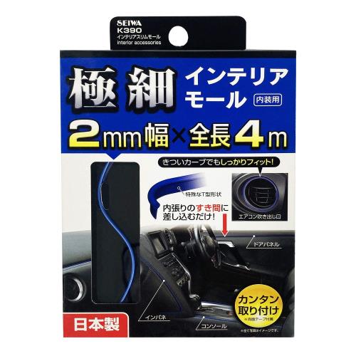 セイワ(SEIWA) 車内用品 モール インテリアスリムモール 4m メタルブルー K390