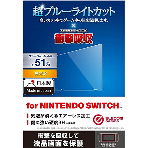 エレコム Nintendo Switch専用 液晶フィルム ブルーライトカット 衝撃吸収