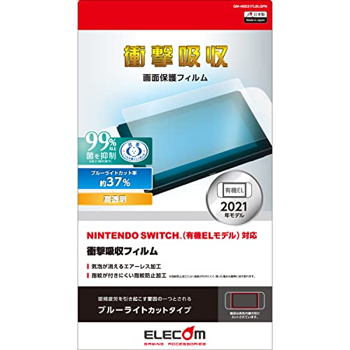 楽天Fleumeエレコム Nintendo Switch 有機ELモデル専用 液晶保護フィルム 超衝撃吸収 ブルーライトカット GM-NSE21FLBLGPN