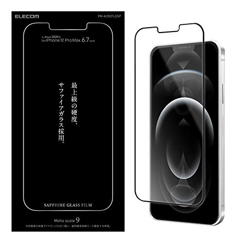 エレコム iPhone 12 Pro Max フィルム 強化ガラス 最強硬度のフィルム サファイアガラス採用 PM-A20CFLGSP