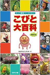 こびと大百科 増補改訂版 (こびとづかん)