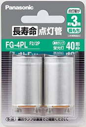 パナソニック 長寿命点灯管 FG4PLF22P 4549980606957