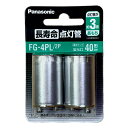 パナソニック 長寿命点灯管 品番 P FG4PL2P