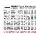 パナソニック(Panasonic) 住宅分電盤 回路表示ラベル 大 コンパクト21 3枚セット BQC83628073-3