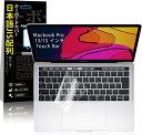 最新改良 MacBook Pro 13/15 インチ A2159/A1706/A1707/A1989/A1990専用 キーボードカバー (2016/2017/2018) Touch Bar 搭載モデル 対応 JIS 日本語配列 防水防塵 超薄 TPU