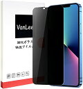 VanLee iPhone13promax 用(6.7インチ) ガラスフィルム 覗き見防止 HDプライバシー保護 液晶保護フィルム 2.5D全面保護 日本製旭硝子素材 指紋防止 硬度9h