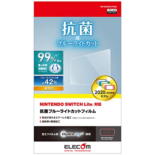 エレコム 液晶保護フィルム 抗菌 抗ウイルス Nintendo Switch Lite専用 ブルーライトカット GM-NSL20FLHYABL