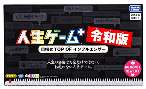 人生ゲームプラス 令和版 (初回版) 日本おもちゃ大賞2019 コミュニケーション トイ部門 優秀賞