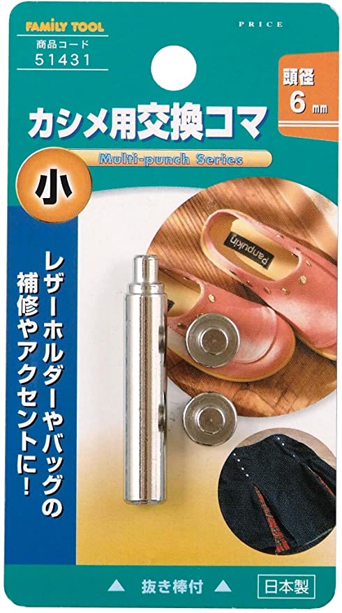 ファミリーツール(FAMILY TOOL) カシメ用交換コマ 小 51431