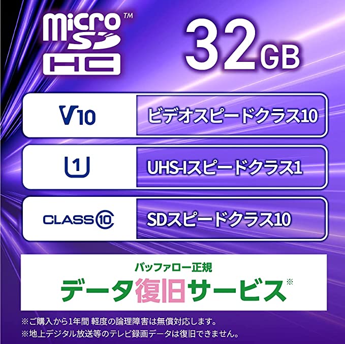 バッファロー microSD 32GB 100MB/s UHS-1 U1 Nintendo Switch / ドライブレコーダー 対応 V10 A1 IPX7 Full HD データ復旧サービス対応 RMSD-032U11HA/N 3