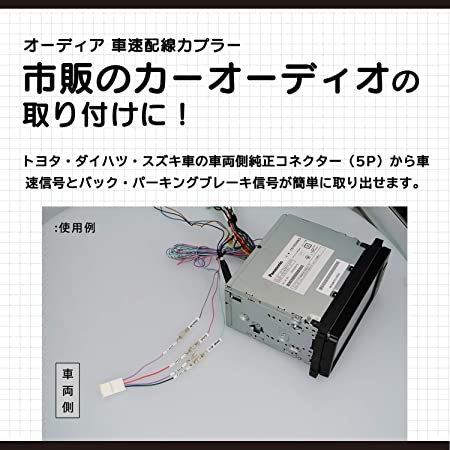 限定 エーモン(amon) AODEA(オーディア) 車速配線カプラー トヨタ ダイハツ スズキ車用 (5P) 4967(同等品2085)