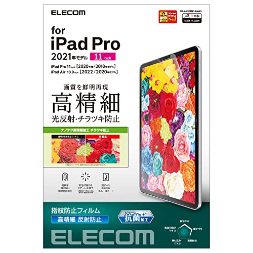 エレコム iPad Pro 11 第4/3/2/1世代 (2022/2021/2020/2018年) iPad Air 第5/4世代 (2022/2020年) 保護フィルム 防指紋 反射防止 高精細 TB-A21PMFLFAHD