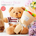 【88円OFFクーポン配布中】 母の日 ソープフラワー クマのぬいぐるみ セット かわいい ソープブーケ フラワーギフト 花 誕生日 プレゼント 女性 お誕生日...