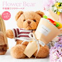 ソープフラワー クマのぬいぐるみ セット かわいい ソープブーケ フラワーギフト 花 誕生日 プレゼント 女性 お誕生日 おしゃれ 枯れない バラ 開店祝い 結...