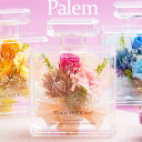 プリザーブドフラワー 香水瓶で飾る 可愛いお花ギフト Palem プリザフラワー カーネーション ローズ 花 フラワーギフト ママ友 女友達 香水 瓶 バラ アレンジメント ブリザードフラワー ブリザ かわいい オシャレ 容器 母 妻 記念日 プレゼント