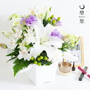 お供え お悔み 喪中見舞い 季節の生花でアレンジした お供え花 想悠 お線香セット 一周忌 ご霊前 ご仏前 供花 仏花 法事 法要 命日 ペットのお供えにも お...
