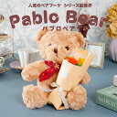 【88円OFFクーポン配布中】テディベア ぬいぐるみ フラワーブーケと幸せを運ぶ パブロベア ソープ フラワー ブーケ ローズ ブーケ ばら 花束 花 ローズ ...