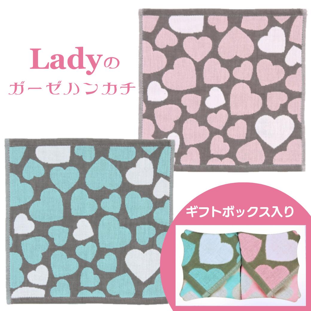 ガーゼハンカチセット ギフト ピンク ブルー ランダムハート 2枚組 ギフトボックス入り レディース 女性 プレゼント ラッピング
