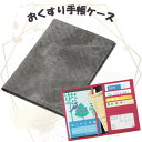 お薬手帳ケース 診察券ケース 保険証ケース デニム風 合成皮革 ブラック 通院ポーチ 通院ケース 病院セット カードケース トラベルポーチ 通帳ケース キャッシ...