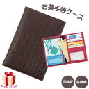 【7/9はクーポン対象&ポイント11倍】診察券 お薬手帳ケース オーストリッチ風 ブラウン 通院ケース 保険証ケース 診察券ケース 通院ポーチ 敬老の日 ギフト