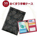 お薬手帳ケース 診察券ケース 保険証ケース 花柄パンチング ブラック 合成皮革 通院ポーチ 通院ケース 病院セット カードケース トラベルポーチ 通帳ケース キャッシュカードケース クレジットカードケース 軽量 誕生日 お礼 お返し お祝い 敬老の日 ギフト プレゼント
