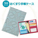 お薬手帳ケース 診察券ケース 保険証ケース 花柄パンチング ペールブルー 合成皮革 通院ポーチ 通院ケース 病院セット カードケース トラベルポーチ 通帳ケース キャッシュカードケース クレジットカードケース 軽量 誕生日 お礼 お返し お祝い 敬老の日 ギフト プレゼント