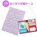 お薬手帳ケース 診察券ケース 保険証ケース 花柄パンチング ラベンダー 合成皮革 通院ポーチ 通院ケース 病院セット カードケース トラベルポーチ 通帳ケース キャッシュカードケース クレジットカードケース 軽量 誕生日 お礼 お返し お祝い 敬老の日 ギフト プレゼント