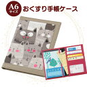 【15日クーポン対象&ポイント13倍!】お薬手帳ケース 診察券ケース 保険証ケース ねこ グレージュ 通院ポーチ 通院ケース 病院セット カードケース トラベル...