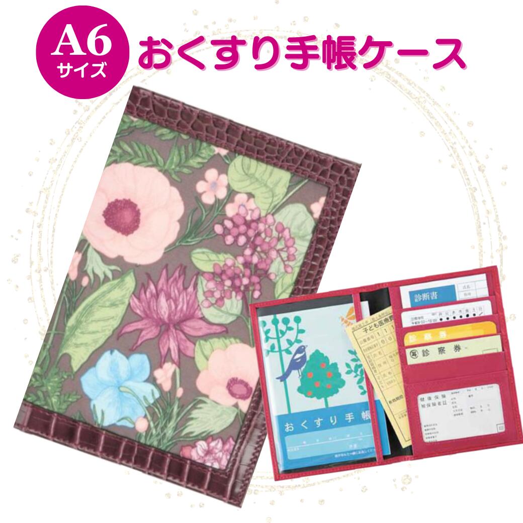 お薬手帳ケース 診察券ケース 保険証ケース ペールブルーム ブラウン 通院ポーチ 通院ケース 病院セッ..