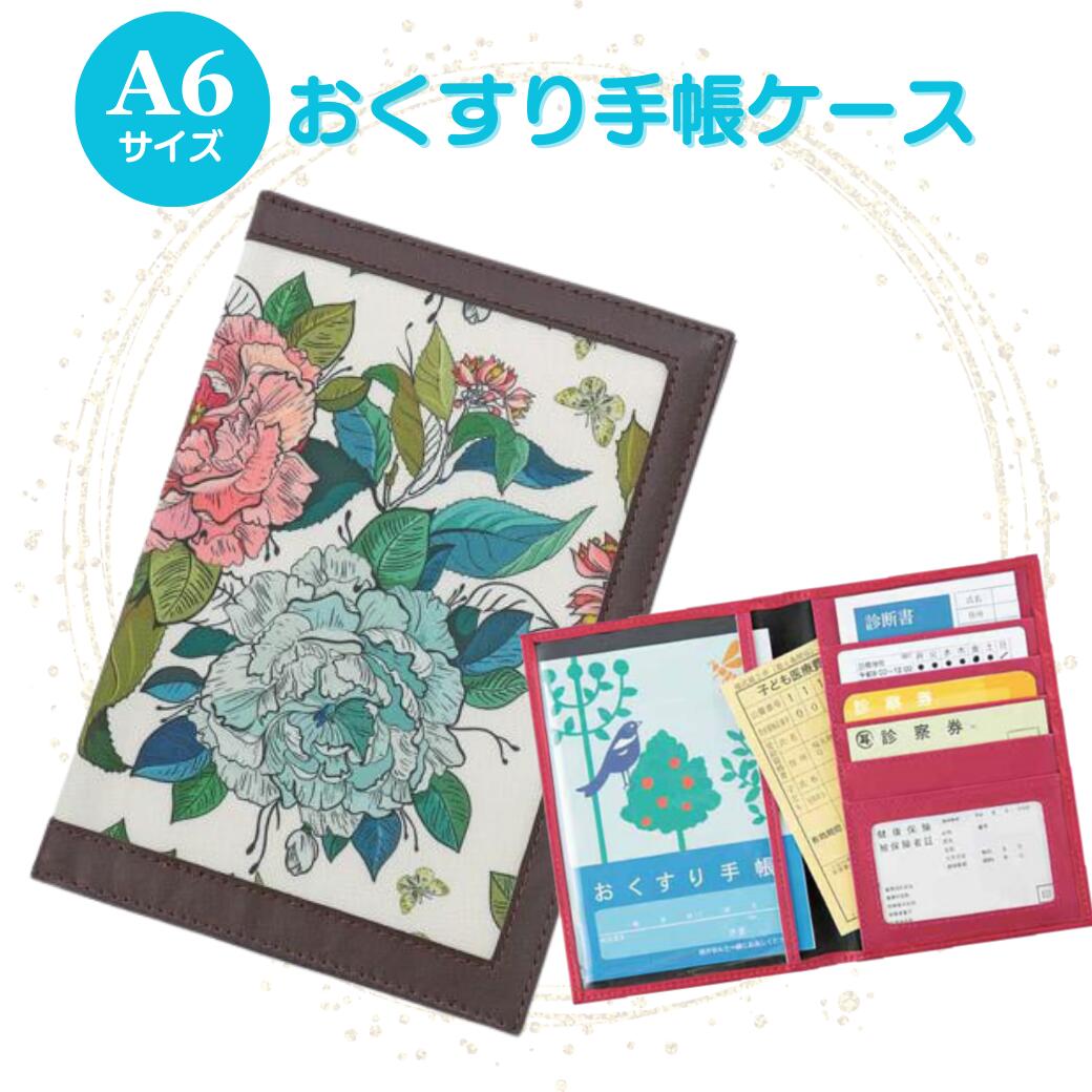 お薬手帳ケース 診察券ケース 保険証ケース ダリア 通院ポーチ 通院ケース 病院セット カードケース ト..