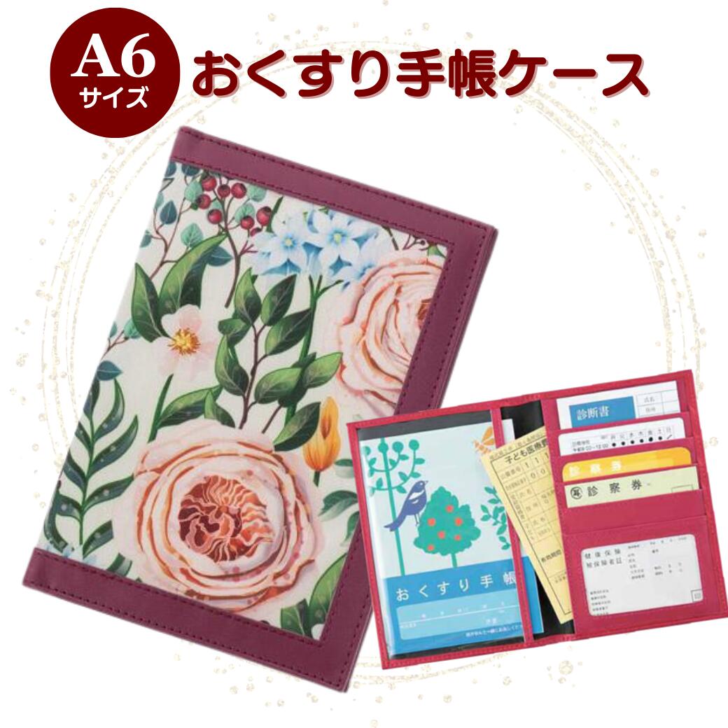 お薬手帳ケース 診察券ケース 保険証ケース フラワーベリー 通院ポーチ 通院ケース 病院セット カード..