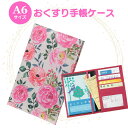 【15日クーポン対象&ポイント13倍!】お薬手帳ケース 診察券ケース 保険証ケース カメリア 通院ポーチ 通院ケース 病院セット カードケース トラベルポーチ ...