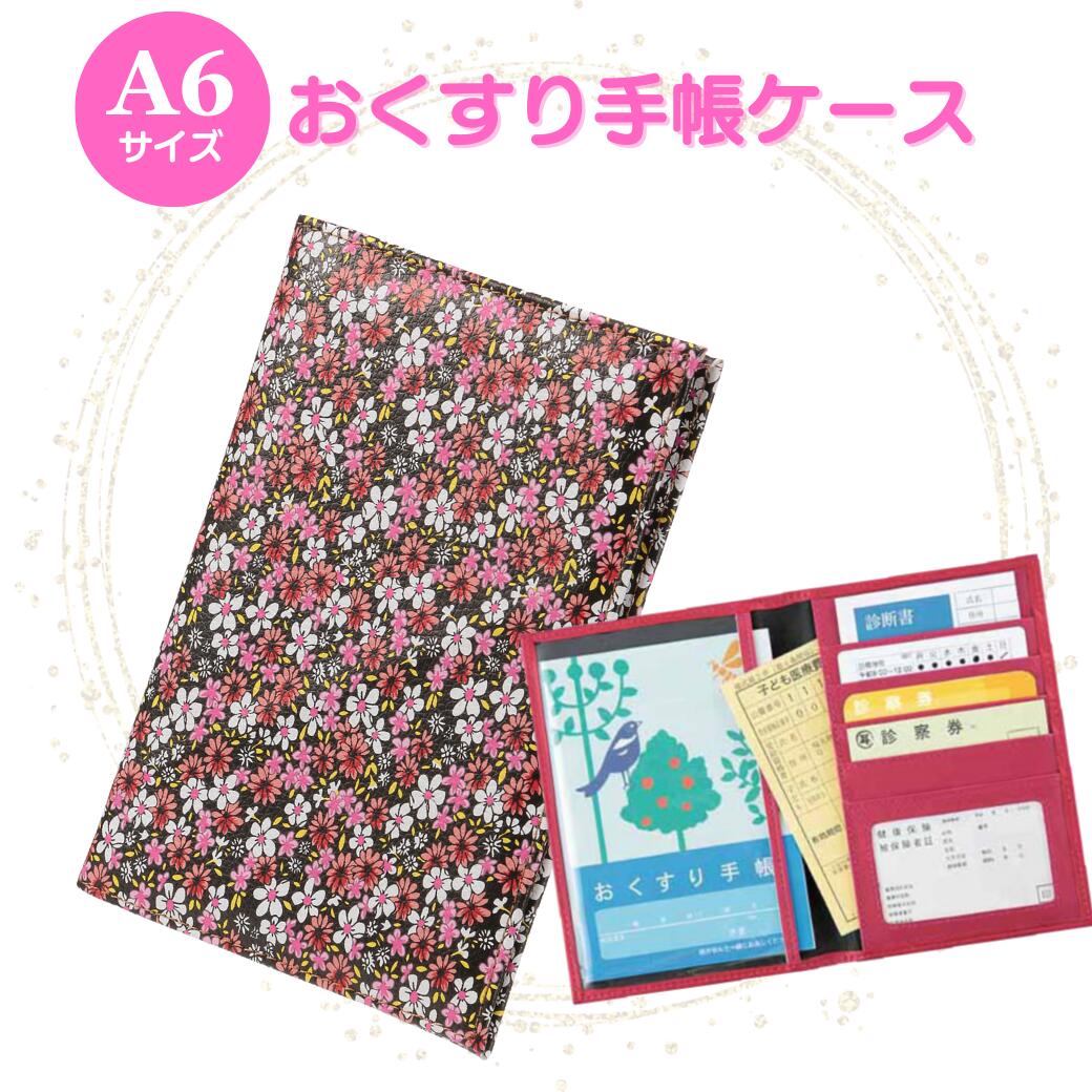 お薬手帳ケース 診察券ケース 保険証ケース リトルフラワー ブラック 通院ポーチ 通院ケース 病院セッ..