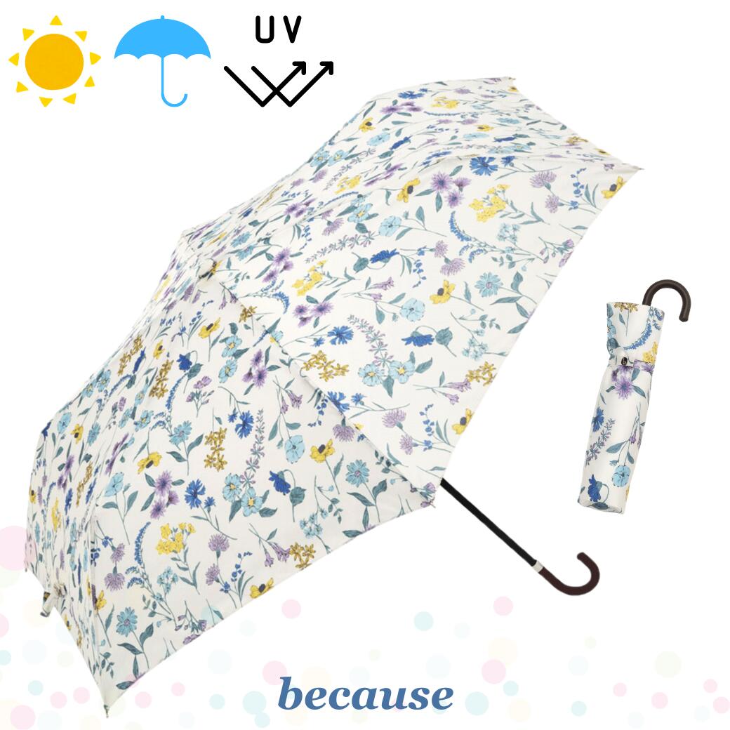 折りたたみ傘 because ボタニカルフラワー ホワイト 晴雨兼用 UVカット 紫外線カット 軽量 160g 雨傘 日傘 女性 レディース