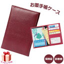 【7/9はクーポン対象&ポイント11倍】診察券 お薬手帳ケース リザード ワイン 通院ケース 保険証ケース 診察券ケース 通院ポーチ 敬老の日 ギフト
