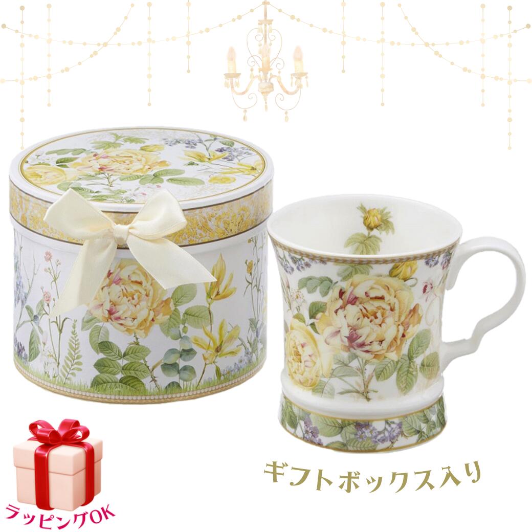 マグカップ イエローローズ 専用ギフトボックス入り コーヒーカップ 女性 ギフト プレゼント ラッピング
