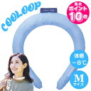 【ポイント最大10倍】クーループ 正規品 Mサイズ ブルー ネックリング ネッククーラー ひんやり 冷却 暑さ対策 軽量 夏 イベント ライブ フェス レジャー アウトドア スポーツ(4)