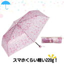 【7/15ポイント最大34倍】折りたたみ傘 220g 軽量 ビニール傘 Wpc フラワーアンブレラプラスティック ピンク スマホくらい軽い Plantica グ...