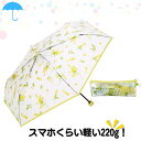 【7/15ポイント最大34倍】折りたたみ傘 220g 軽量 ビニール傘 Wpc フラワーアンブレラプラスティック イエロー スマホくらい軽い Plantica ...